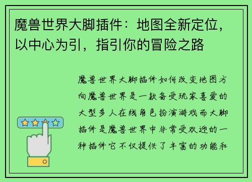 魔兽世界大脚插件：地图全新定位，以中心为引，指引你的冒险之路